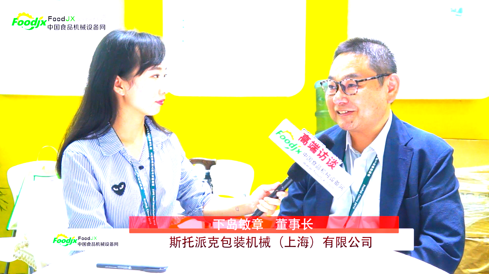 2018年中國(guó)食品機(jī)械網(wǎng)采訪